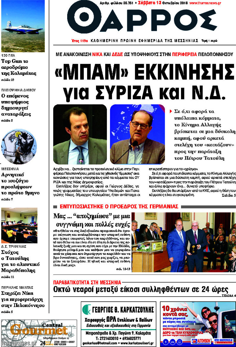 Θάρρος