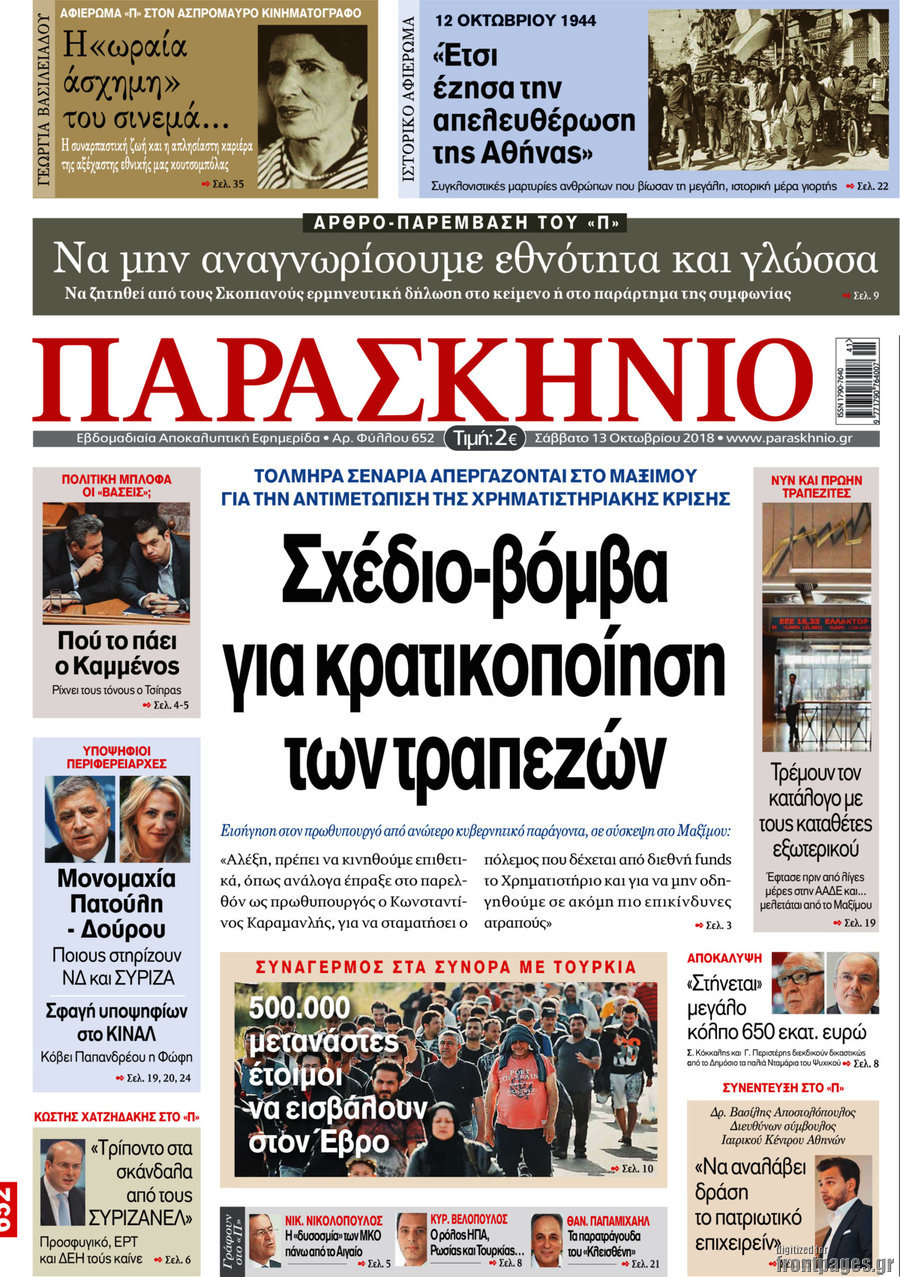 Παρασκήνιο