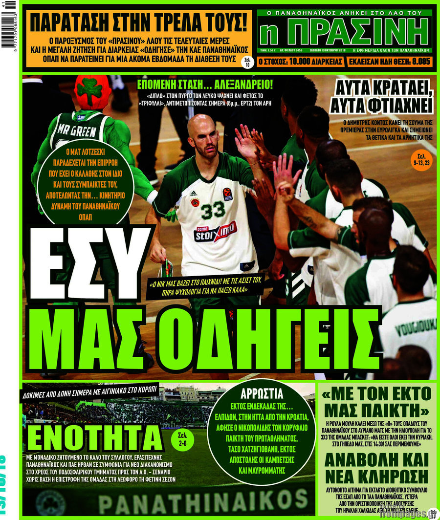 Η Πράσινη