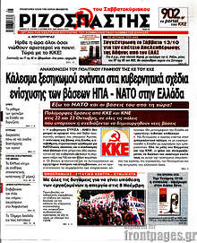 Κάλεσμα ξεσηκωμού ενάντια στα κυβερνητικά σχέδια ενίσχυσης των βάσεων ΗΠΑ - ΝΑΤΟ στην Ελλάδα
