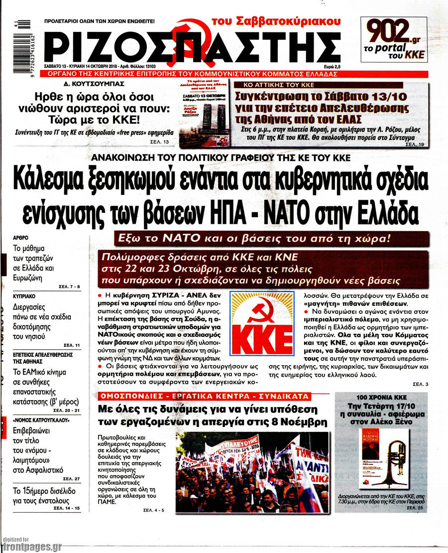 Ριζοσπάστης