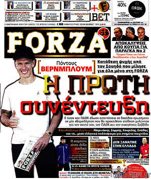Πρωτοσέλιδο εφημερίδας Forza - protoselida