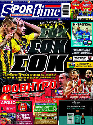 Πρωτοσέλιδο εφημερίδας SporTime - protoselida