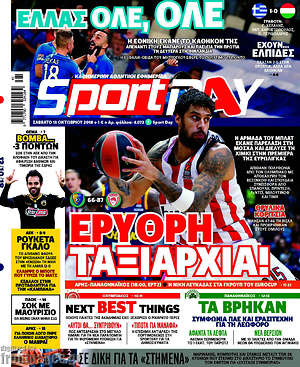 Πρωτοσέλιδο εφημερίδας Sport Day - protoselida