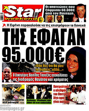 Πρωτοσέλιδο εφημερίδας Star press - protoselida