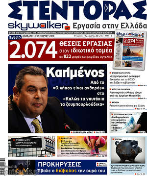 Πρωτοσέλιδο Στέντορας