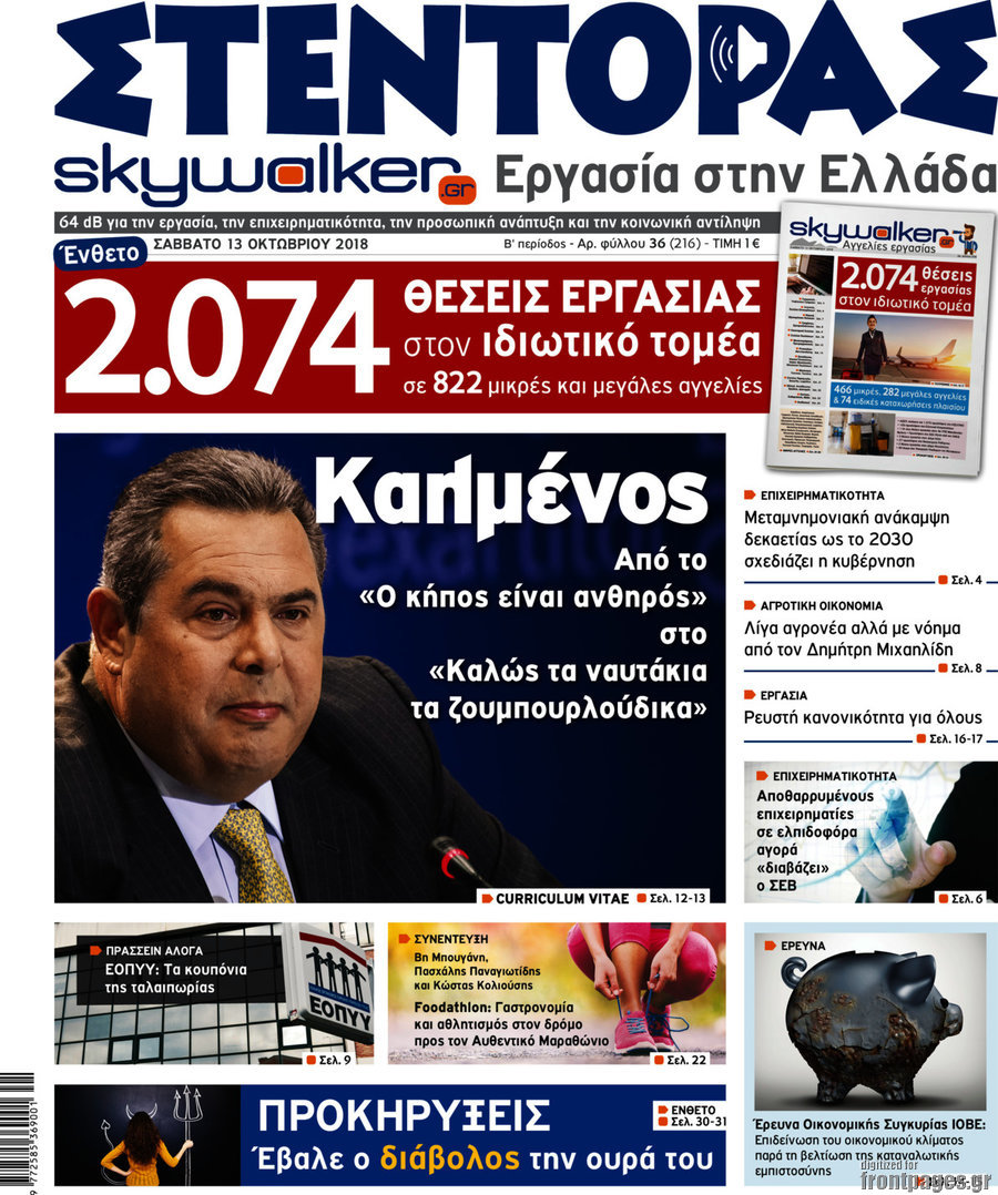 Στέντορας