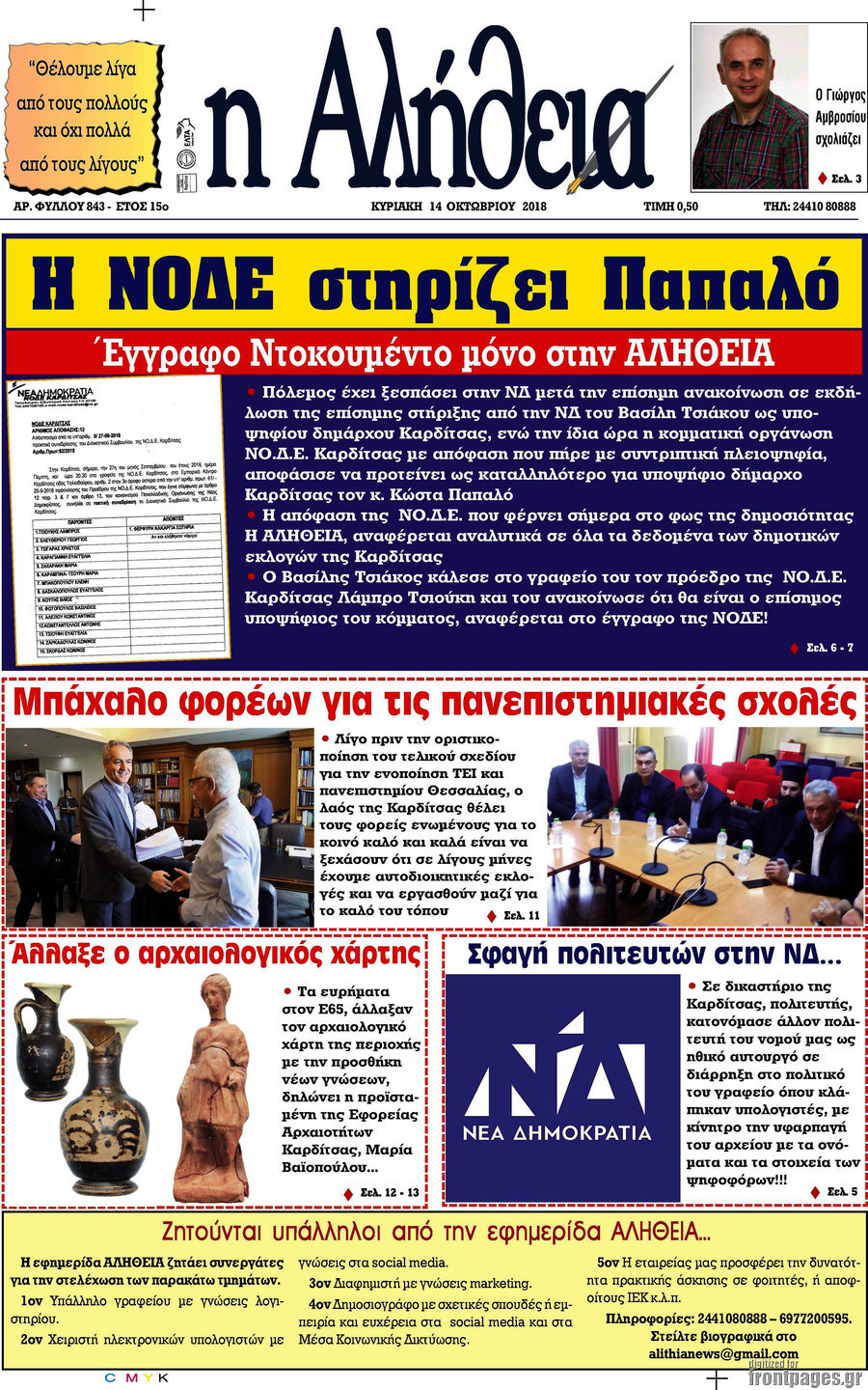 Η Αλήθεια