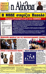 /Η Αλήθεια