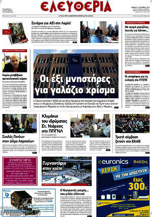 Πρωτοσέλιδο Ελευθερία