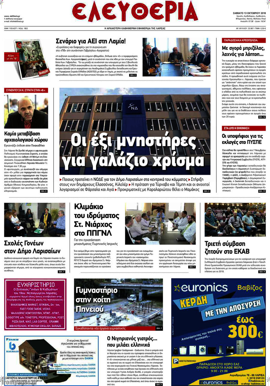 Ελευθερία