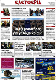 /Ελευθερία