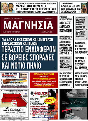 Πρωτοσέλιδο Μαγνησία