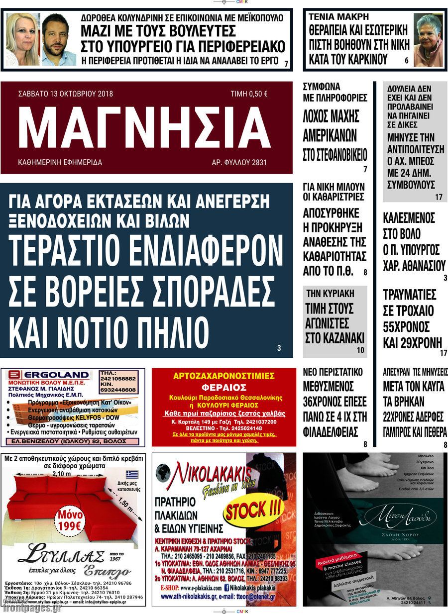 Μαγνησία
