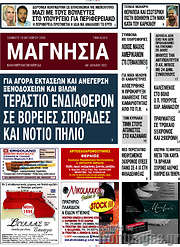 /Μαγνησία
