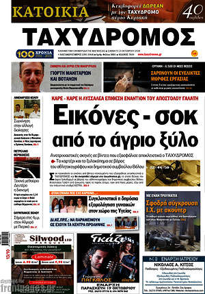 Πρωτοσέλιδο Ταχυδρόμος