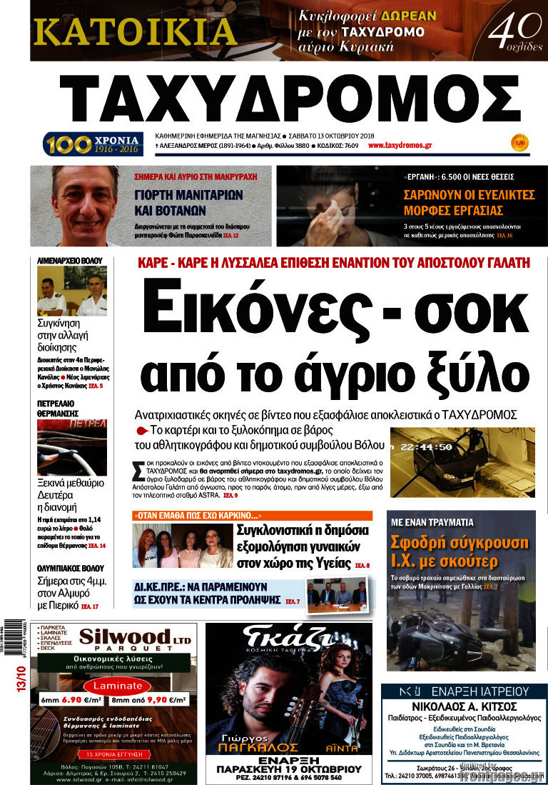Ταχυδρόμος