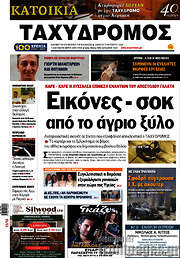 /Ταχυδρόμος