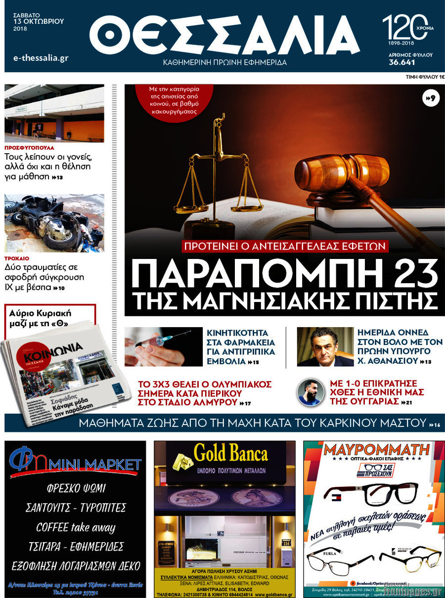 Θεσσαλία