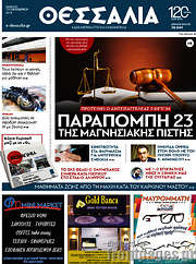 /Θεσσαλία