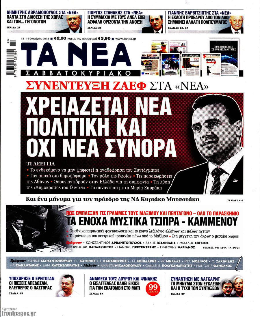 Τα Νέα