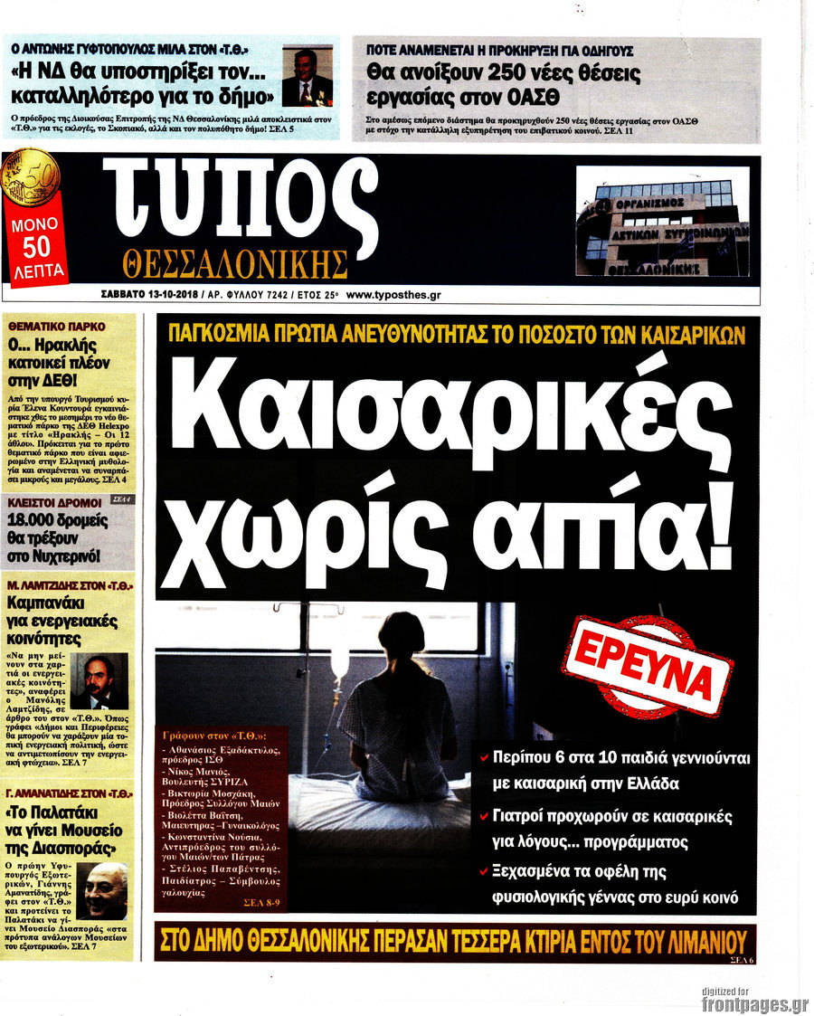 Τύπος Θεσσαλονίκης