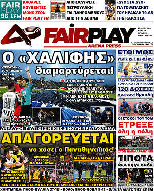 Πρωτοσέλιδο εφημερίδας Fair Play - protoselida