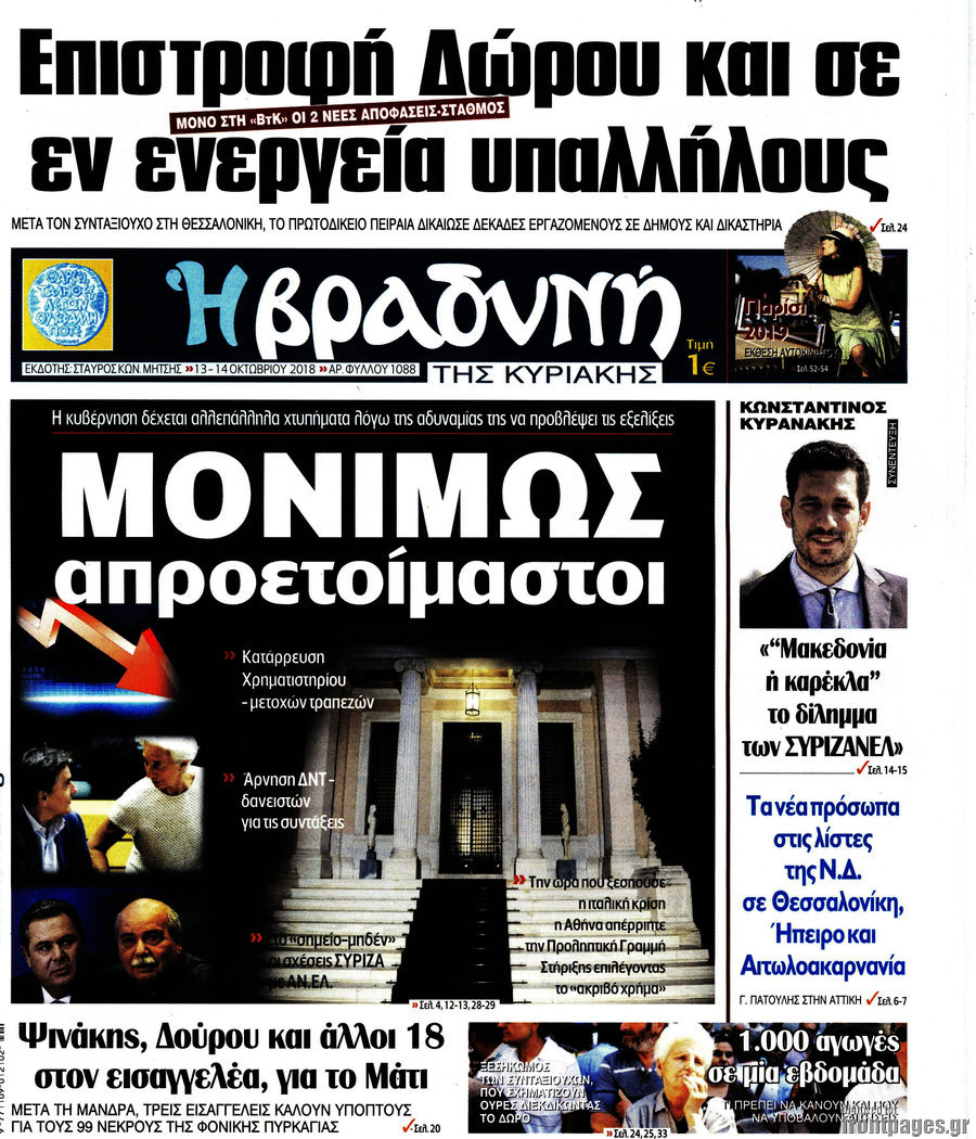 Βραδυνή