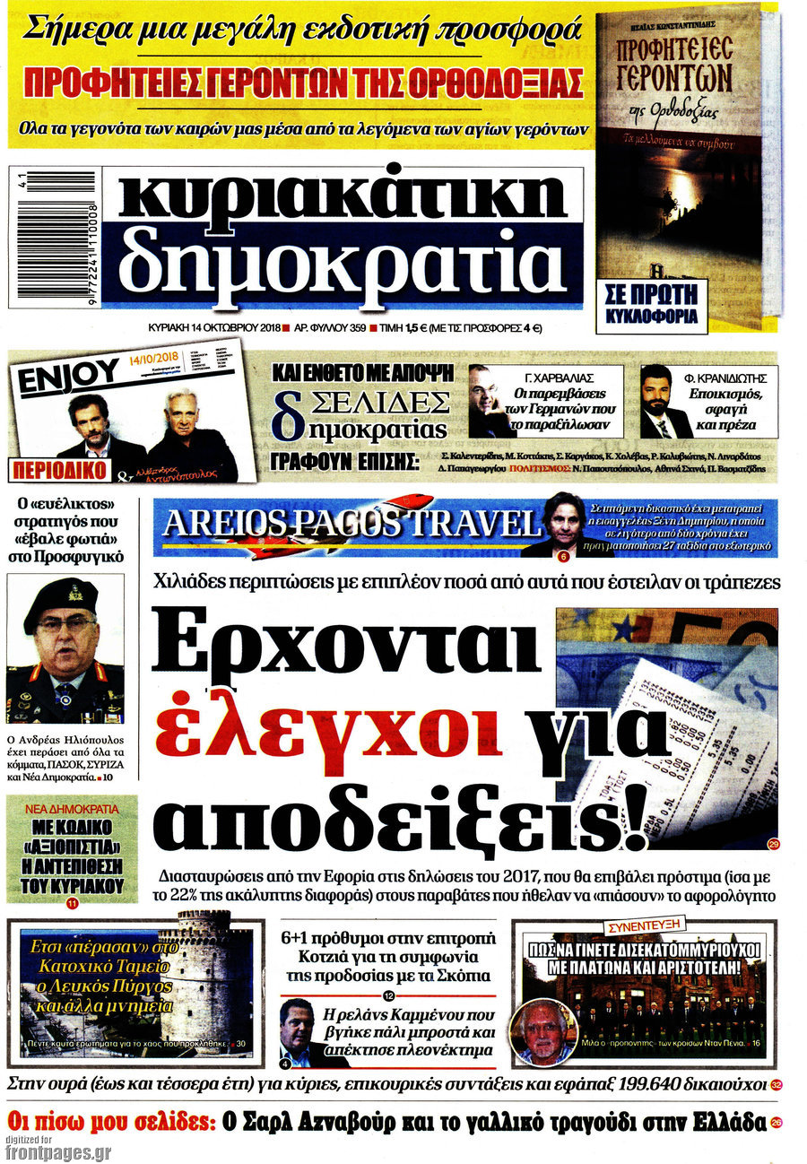 Δημοκρατία