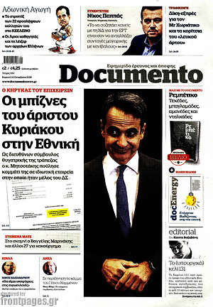 Documento: Οι μπίζνες του άριστου Κυριάκου στην Εθνική