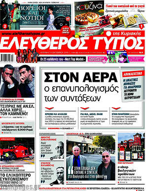 Ελεύθερος Τύπος: Στον αέρα ο επανυπολογισμός των συντάξεων