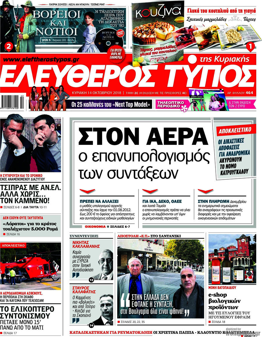 Ελεύθερος Τύπος