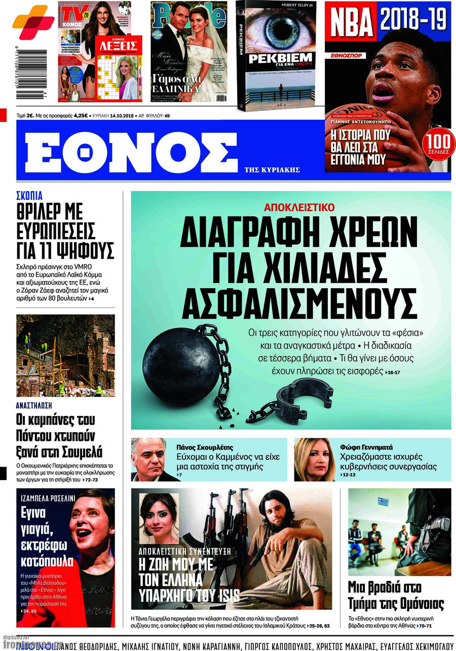 Έθνος