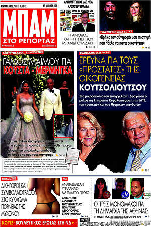 Πρωτοσέλιδο εφημερίδας Μπαμ - protoselida