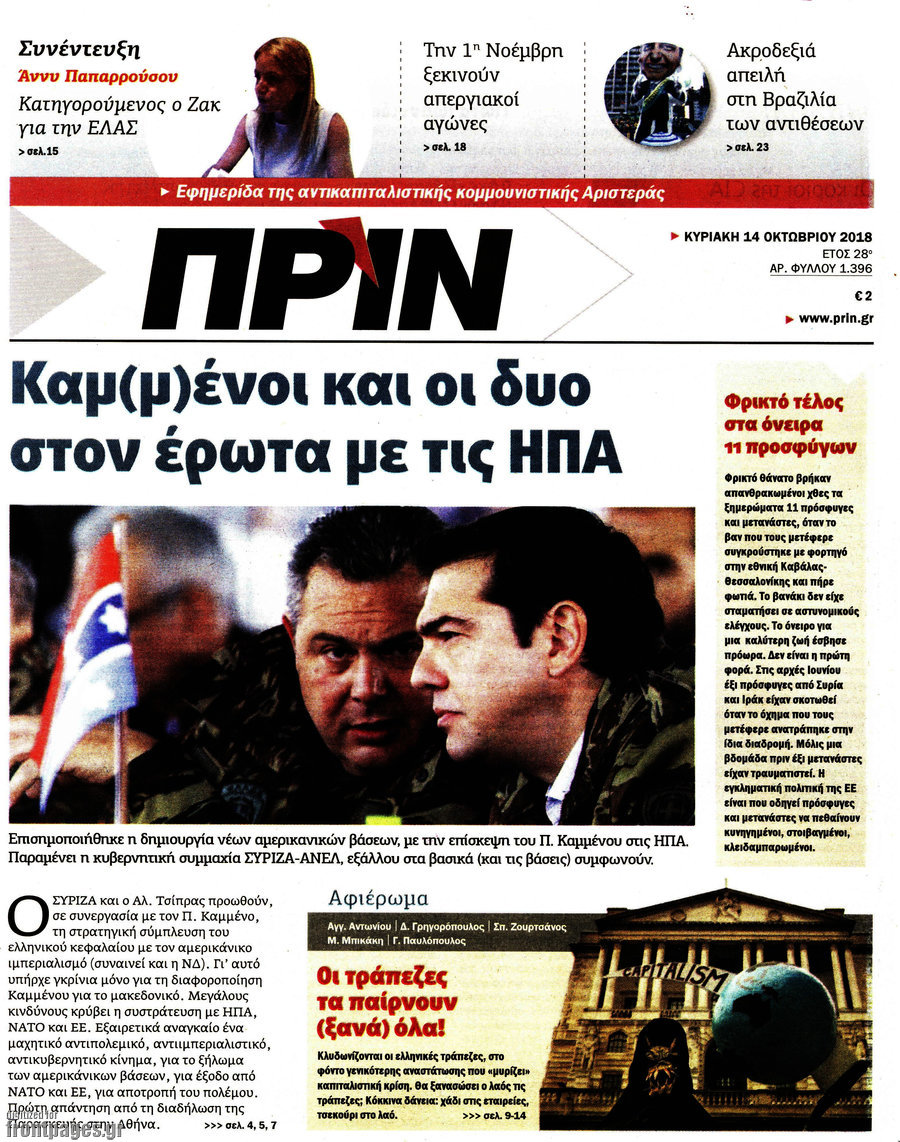 Πριν