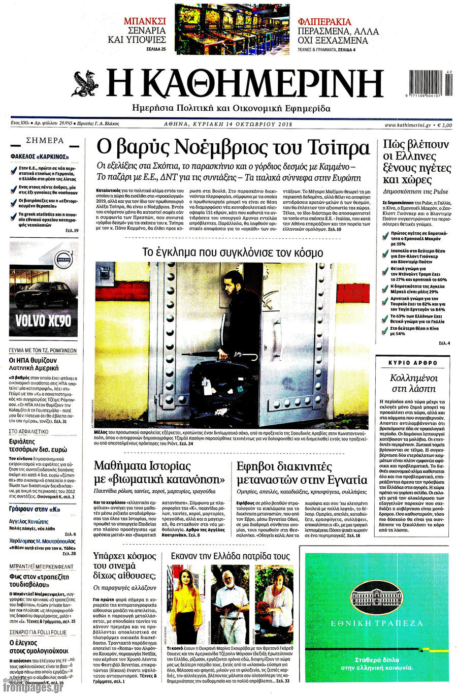 Η Καθημερινή