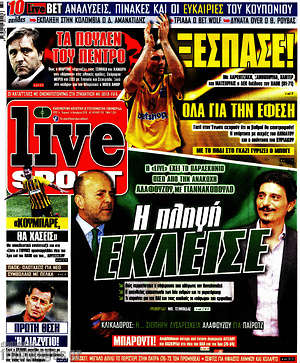 Πρωτοσέλιδο εφημερίδας Live Sport - protoselida