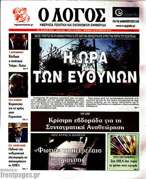 Πρωτοσέλιδο εφημερίδας Ο Λόγος - protoselida