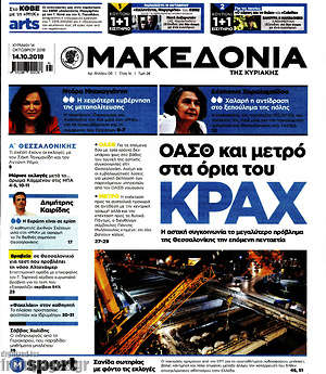 Μακεδονία: ΟΑΣΘ και μετρό στα όρια του κραχ