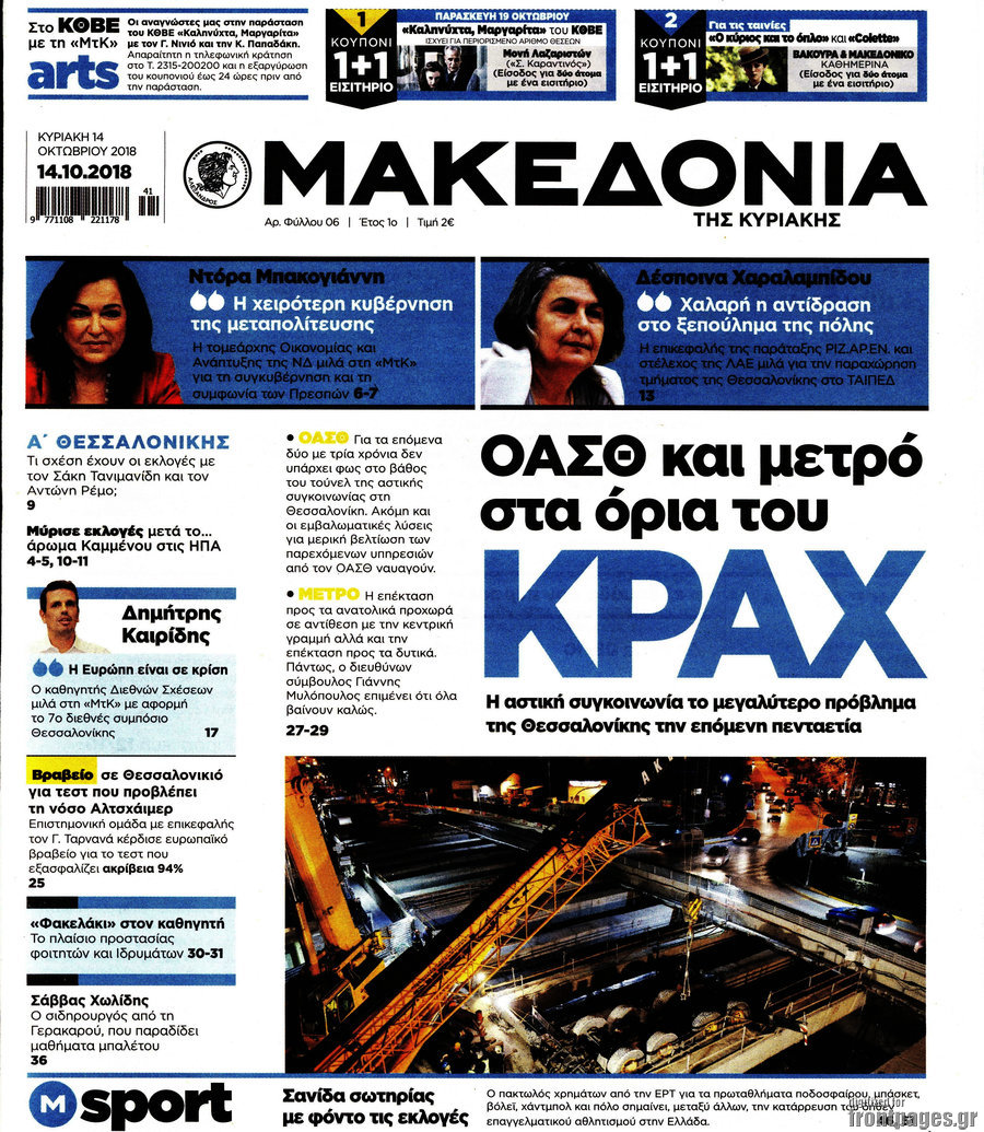 Μακεδονία
