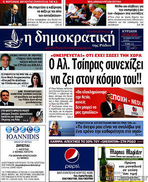 Πρωτοσέλιδο Δημοκρατική Ρόδου