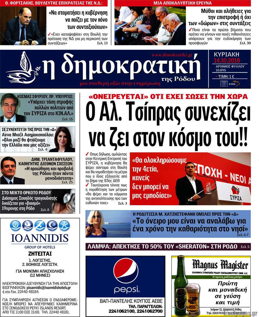 Δημοκρατική Ρόδου