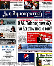 /Δημοκρατική Ρόδου