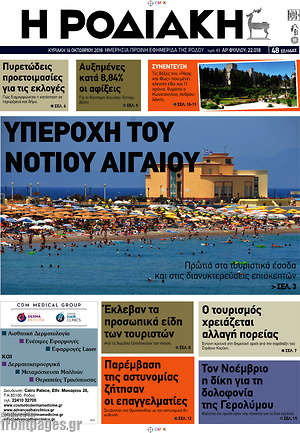 Πρωτοσέλιδο Η Ροδιακή
