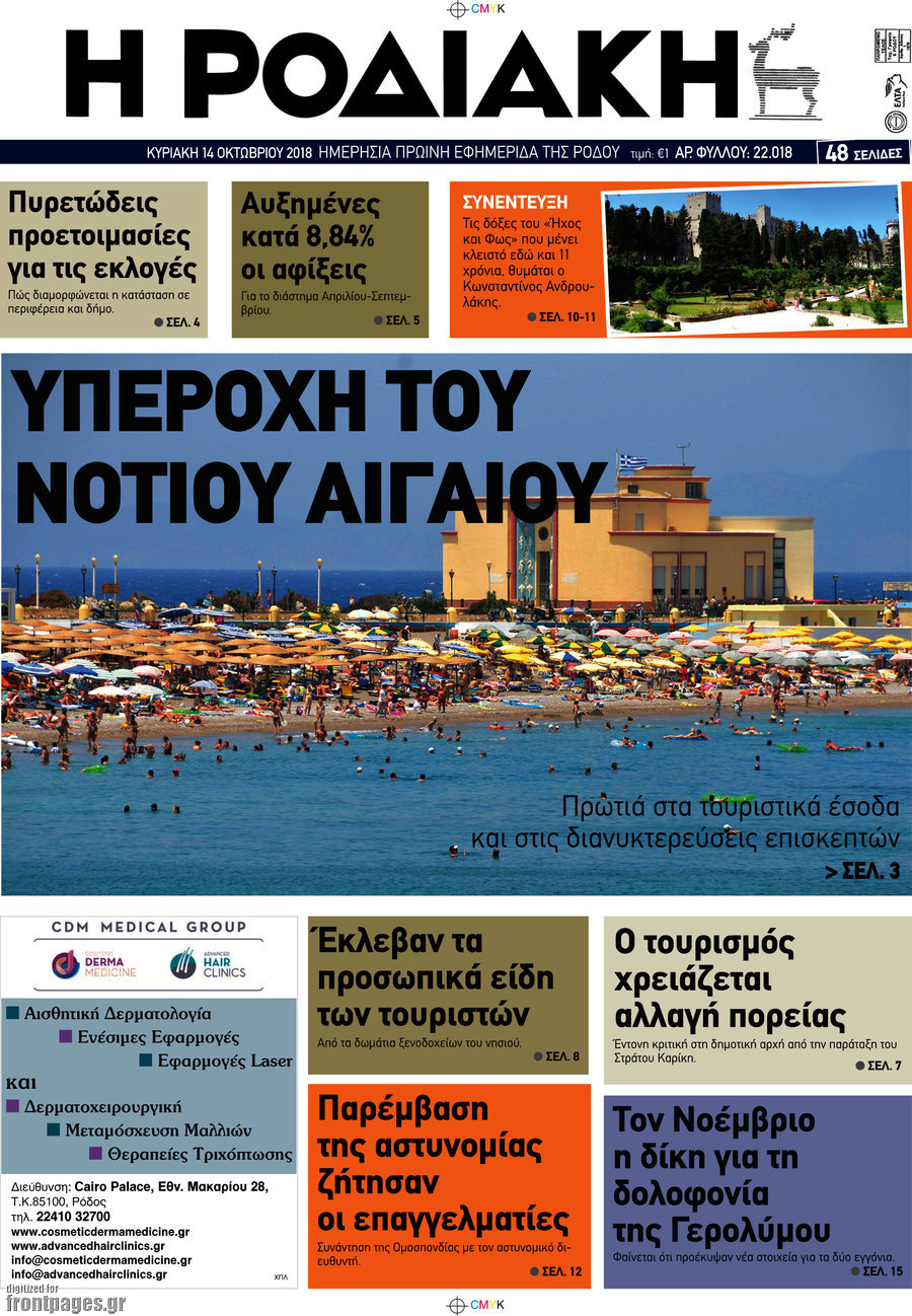 Η Ροδιακή