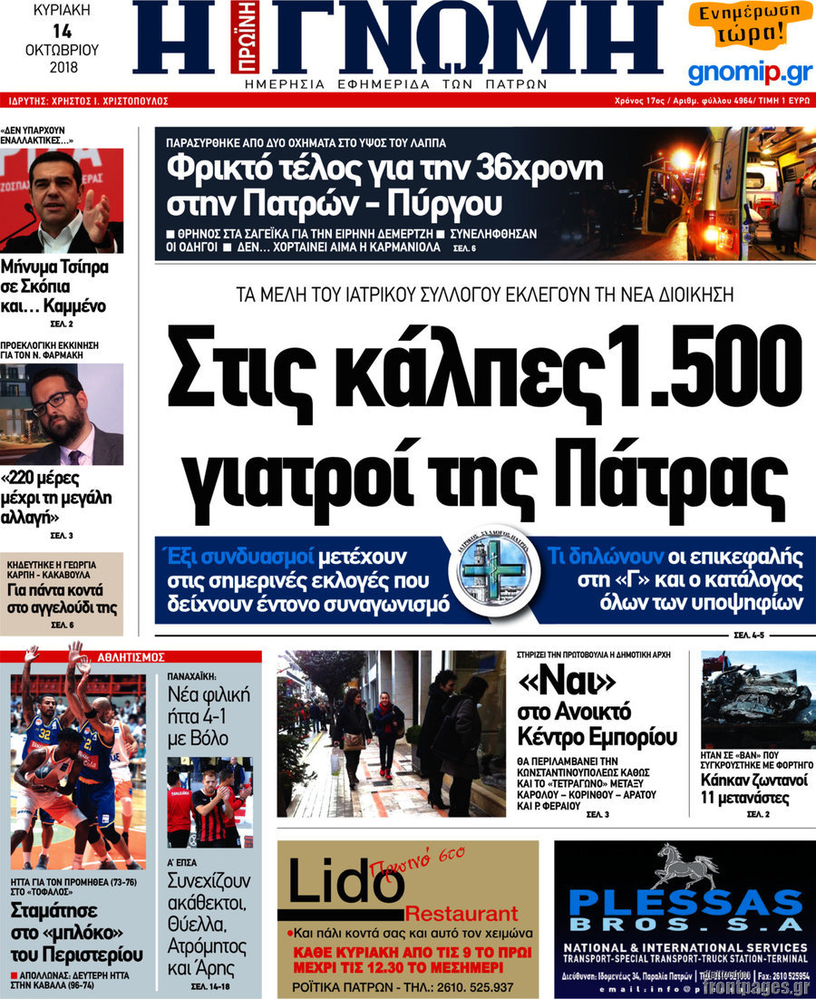 Η Γνώμη