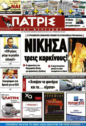 Πρωτοσέλιδο Πατρίς