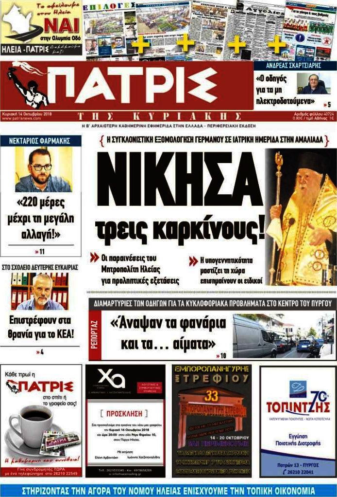 Πατρίς