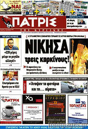 /Πατρίς