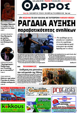 Πρωτοσέλιδο Θάρρος